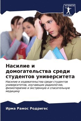 bokomslag &#1053;&#1072;&#1089;&#1080;&#1083;&#1080;&#1077; &#1080; &#1076;&#1086;&#1084;&#1086;&#1075;&#1072;&#1090;&#1077;&#1083;&#1100;&#1089;&#1090;&#1074;&#1072; &#1089;&#1088;&#1077;&#1076;&#1080;