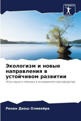 &#1069;&#1082;&#1086;&#1083;&#1086;&#1075;&#1080;&#1079;&#1084; &#1080; &#1085;&#1086;&#1074;&#1099;&#1077; &#1085;&#1072;&#1087;&#1088;&#1072;&#1074;&#1083;&#1077;&#1085;&#1080;&#1103; &#1074; 1