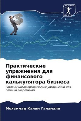 bokomslag &#1055;&#1088;&#1072;&#1082;&#1090;&#1080;&#1095;&#1077;&#1089;&#1082;&#1080;&#1077; &#1091;&#1087;&#1088;&#1072;&#1078;&#1085;&#1077;&#1085;&#1080;&#1103; &#1076;&#1083;&#1103;