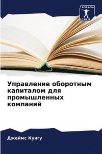 bokomslag &#1059;&#1087;&#1088;&#1072;&#1074;&#1083;&#1077;&#1085;&#1080;&#1077; &#1086;&#1073;&#1086;&#1088;&#1086;&#1090;&#1085;&#1099;&#1084; &#1082;&#1072;&#1087;&#1080;&#1090;&#1072;&#1083;&#1086;&#1084;