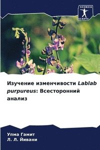 bokomslag &#1048;&#1079;&#1091;&#1095;&#1077;&#1085;&#1080;&#1077; &#1080;&#1079;&#1084;&#1077;&#1085;&#1095;&#1080;&#1074;&#1086;&#1089;&#1090;&#1080; Lablab purpureus