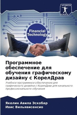 bokomslag &#1055;&#1088;&#1086;&#1075;&#1088;&#1072;&#1084;&#1084;&#1085;&#1086;&#1077; &#1086;&#1073;&#1077;&#1089;&#1087;&#1077;&#1095;&#1077;&#1085;&#1080;&#1077; &#1076;&#1083;&#1103;