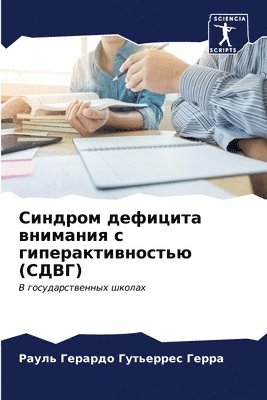 bokomslag &#1057;&#1080;&#1085;&#1076;&#1088;&#1086;&#1084; &#1076;&#1077;&#1092;&#1080;&#1094;&#1080;&#1090;&#1072; &#1074;&#1085;&#1080;&#1084;&#1072;&#1085;&#1080;&#1103; &#1089;