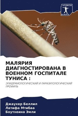 bokomslag &#1052;&#1040;&#1051;&#1071;&#1056;&#1048;&#1071; &#1044;&#1048;&#1040;&#1043;&#1053;&#1054;&#1057;&#1058;&#1048;&#1056;&#1054;&#1042;&#1040;&#1053;&#1040; &#1042;