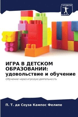 &#1048;&#1043;&#1056;&#1040; &#1042; &#1044;&#1045;&#1058;&#1057;&#1050;&#1054;&#1052; &#1054;&#1041;&#1056;&#1040;&#1047;&#1054;&#1042;&#1040;&#1053;&#1048;&#1048; 1