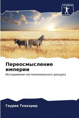 &#1055;&#1077;&#1088;&#1077;&#1086;&#1089;&#1084;&#1099;&#1089;&#1083;&#1077;&#1085;&#1080;&#1077; &#1080;&#1084;&#1087;&#1077;&#1088;&#1080;&#1080; 1