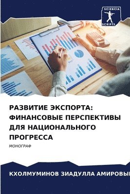 bokomslag &#1056;&#1040;&#1047;&#1042;&#1048;&#1058;&#1048;&#1045; &#1069;&#1050;&#1057;&#1055;&#1054;&#1056;&#1058;&#1040;