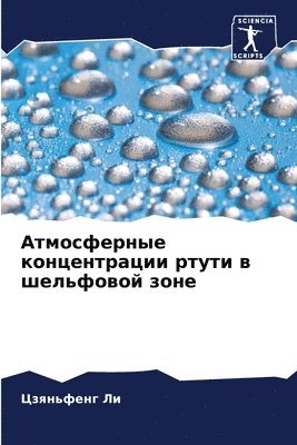 &#1040;&#1090;&#1084;&#1086;&#1089;&#1092;&#1077;&#1088;&#1085;&#1099;&#1077; &#1082;&#1086;&#1085;&#1094;&#1077;&#1085;&#1090;&#1088;&#1072;&#1094;&#1080;&#1080; &#1088;&#1090;&#1091;&#1090;&#1080; 1