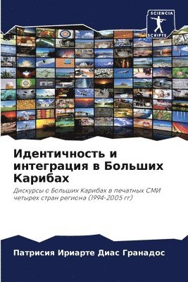 bokomslag &#1048;&#1076;&#1077;&#1085;&#1090;&#1080;&#1095;&#1085;&#1086;&#1089;&#1090;&#1100; &#1080; &#1080;&#1085;&#1090;&#1077;&#1075;&#1088;&#1072;&#1094;&#1080;&#1103; &#1074;