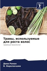 bokomslag &#1058;&#1088;&#1072;&#1074;&#1099;, &#1080;&#1089;&#1087;&#1086;&#1083;&#1100;&#1079;&#1091;&#1077;&#1084;&#1099;&#1077; &#1076;&#1083;&#1103; &#1088;&#1086;&#1089;&#1090;&#1072;