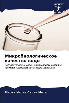 &#1052;&#1080;&#1082;&#1088;&#1086;&#1073;&#1080;&#1086;&#1083;&#1086;&#1075;&#1080;&#1095;&#1077;&#1089;&#1082;&#1086;&#1077; &#1082;&#1072;&#1095;&#1077;&#1089;&#1090;&#1074;&#1086; 1