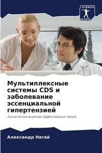 bokomslag &#1052;&#1091;&#1083;&#1100;&#1090;&#1080;&#1087;&#1083;&#1077;&#1082;&#1089;&#1085;&#1099;&#1077; &#1089;&#1080;&#1089;&#1090;&#1077;&#1084;&#1099; CDS &#1080;