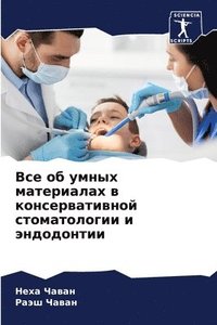 bokomslag &#1042;&#1089;&#1077; &#1086;&#1073; &#1091;&#1084;&#1085;&#1099;&#1093; &#1084;&#1072;&#1090;&#1077;&#1088;&#1080;&#1072;&#1083;&#1072;&#1093; &#1074;