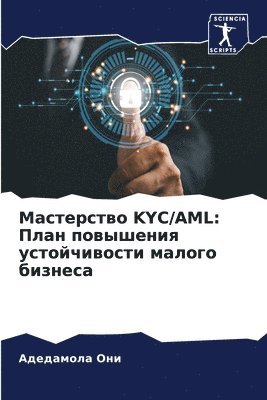 bokomslag &#1052;&#1072;&#1089;&#1090;&#1077;&#1088;&#1089;&#1090;&#1074;&#1086; KYC/AML