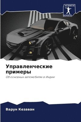 &#1059;&#1087;&#1088;&#1072;&#1074;&#1083;&#1077;&#1085;&#1095;&#1077;&#1089;&#1082;&#1080;&#1077; &#1087;&#1088;&#1080;&#1084;&#1077;&#1088;&#1099; 1