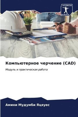 &#1050;&#1086;&#1084;&#1087;&#1100;&#1102;&#1090;&#1077;&#1088;&#1085;&#1086;&#1077; &#1095;&#1077;&#1088;&#1095;&#1077;&#1085;&#1080;&#1077; (CAD) 1