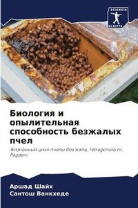 bokomslag &#1041;&#1080;&#1086;&#1083;&#1086;&#1075;&#1080;&#1103; &#1080; &#1086;&#1087;&#1099;&#1083;&#1080;&#1090;&#1077;&#1083;&#1100;&#1085;&#1072;&#1103;