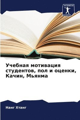 bokomslag &#1059;&#1095;&#1077;&#1073;&#1085;&#1072;&#1103; &#1084;&#1086;&#1090;&#1080;&#1074;&#1072;&#1094;&#1080;&#1103; &#1089;&#1090;&#1091;&#1076;&#1077;&#1085;&#1090;&#1086;&#1074;,