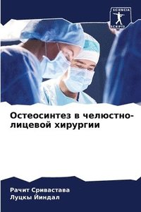 bokomslag &#1054;&#1089;&#1090;&#1077;&#1086;&#1089;&#1080;&#1085;&#1090;&#1077;&#1079; &#1074; &#1095;&#1077;&#1083;&#1102;&#1089;&#1090;&#1085;&#1086;-&#1083;&#1080;&#1094;&#1077;&#1074;&#1086;&#1081;