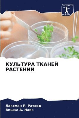 bokomslag &#1050;&#1059;&#1051;&#1068;&#1058;&#1059;&#1056;&#1040; &#1058;&#1050;&#1040;&#1053;&#1045;&#1049; &#1056;&#1040;&#1057;&#1058;&#1045;&#1053;&#1048;&#1049;