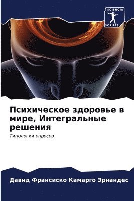 &#1055;&#1089;&#1080;&#1093;&#1080;&#1095;&#1077;&#1089;&#1082;&#1086;&#1077; &#1079;&#1076;&#1086;&#1088;&#1086;&#1074;&#1100;&#1077; &#1074; &#1084;&#1080;&#1088;&#1077;, 1