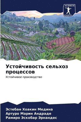 &#1059;&#1089;&#1090;&#1086;&#1081;&#1095;&#1080;&#1074;&#1086;&#1089;&#1090;&#1100; &#1089;&#1077;&#1083;&#1100;&#1093;&#1086;&#1079; &#1087;&#1088;&#1086;&#1094;&#1077;&#1089;&#1089;&#1086;&#1074; 1