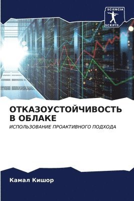 bokomslag &#1054;&#1058;&#1050;&#1040;&#1047;&#1054;&#1059;&#1057;&#1058;&#1054;&#1049;&#1063;&#1048;&#1042;&#1054;&#1057;&#1058;&#1068; &#1042; &#1054;&#1041;&#1051;&#1040;&#1050;&#1045;