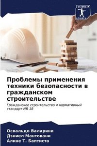 bokomslag &#1055;&#1088;&#1086;&#1073;&#1083;&#1077;&#1084;&#1099; &#1087;&#1088;&#1080;&#1084;&#1077;&#1085;&#1077;&#1085;&#1080;&#1103; &#1090;&#1077;&#1093;&#1085;&#1080;&#1082;&#1080;