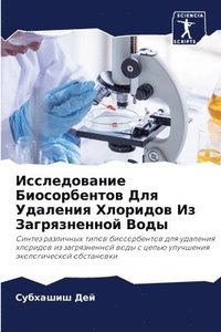 bokomslag &#1048;&#1089;&#1089;&#1083;&#1077;&#1076;&#1086;&#1074;&#1072;&#1085;&#1080;&#1077; &#1041;&#1080;&#1086;&#1089;&#1086;&#1088;&#1073;&#1077;&#1085;&#1090;&#1086;&#1074; &#1044;&#1083;&#1103;