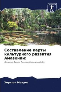 bokomslag &#1057;&#1086;&#1089;&#1090;&#1072;&#1074;&#1083;&#1077;&#1085;&#1080;&#1077; &#1082;&#1072;&#1088;&#1090;&#1099; &#1082;&#1091;&#1083;&#1100;&#1090;&#1091;&#1088;&#1085;&#1086;&#1075;&#1086;