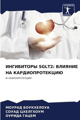 bokomslag &#1048;&#1053;&#1043;&#1048;&#1041;&#1048;&#1058;&#1054;&#1056;&#1067; SGLT2