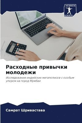 &#1056;&#1072;&#1089;&#1093;&#1086;&#1076;&#1085;&#1099;&#1077; &#1087;&#1088;&#1080;&#1074;&#1099;&#1095;&#1082;&#1080; &#1084;&#1086;&#1083;&#1086;&#1076;&#1077;&#1078;&#1080; 1