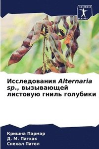 bokomslag &#1048;&#1089;&#1089;&#1083;&#1077;&#1076;&#1086;&#1074;&#1072;&#1085;&#1080;&#1103; Alternaria sp., &#1074;&#1099;&#1079;&#1099;&#1074;&#1072;&#1102;&#1097;&#1077;&#1081;