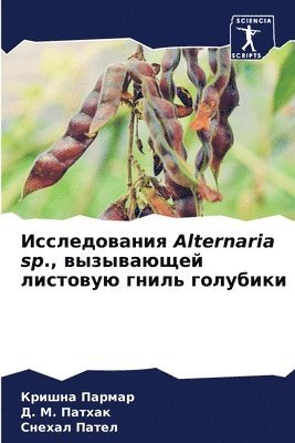 bokomslag &#1048;&#1089;&#1089;&#1083;&#1077;&#1076;&#1086;&#1074;&#1072;&#1085;&#1080;&#1103; Alternaria sp., &#1074;&#1099;&#1079;&#1099;&#1074;&#1072;&#1102;&#1097;&#1077;&#1081;