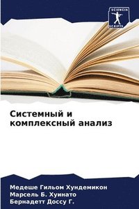 bokomslag &#1057;&#1080;&#1089;&#1090;&#1077;&#1084;&#1085;&#1099;&#1081; &#1080; &#1082;&#1086;&#1084;&#1087;&#1083;&#1077;&#1082;&#1089;&#1085;&#1099;&#1081; &#1072;&#1085;&#1072;&#1083;&#1080;&#1079;