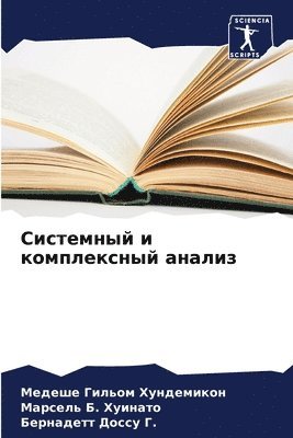 &#1057;&#1080;&#1089;&#1090;&#1077;&#1084;&#1085;&#1099;&#1081; &#1080; &#1082;&#1086;&#1084;&#1087;&#1083;&#1077;&#1082;&#1089;&#1085;&#1099;&#1081; &#1072;&#1085;&#1072;&#1083;&#1080;&#1079; 1