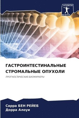 bokomslag &#1043;&#1040;&#1057;&#1058;&#1056;&#1054;&#1048;&#1053;&#1058;&#1045;&#1057;&#1058;&#1048;&#1053;&#1040;&#1051;&#1068;&#1053;&#1067;&#1045;