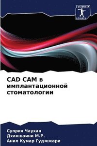 bokomslag CAD CAM &#1074; &#1080;&#1084;&#1087;&#1083;&#1072;&#1085;&#1090;&#1072;&#1094;&#1080;&#1086;&#1085;&#1085;&#1086;&#1081;