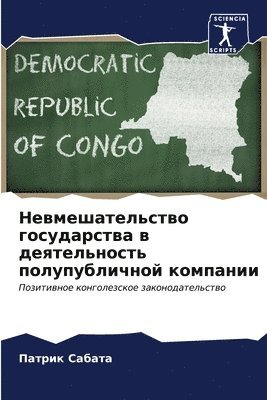 &#1053;&#1077;&#1074;&#1084;&#1077;&#1096;&#1072;&#1090;&#1077;&#1083;&#1100;&#1089;&#1090;&#1074;&#1086; &#1075;&#1086;&#1089;&#1091;&#1076;&#1072;&#1088;&#1089;&#1090;&#1074;&#1072; &#1074; 1