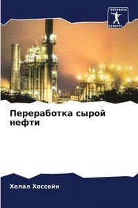 bokomslag &#1055;&#1077;&#1088;&#1077;&#1088;&#1072;&#1073;&#1086;&#1090;&#1082;&#1072; &#1089;&#1099;&#1088;&#1086;&#1081; &#1085;&#1077;&#1092;&#1090;&#1080;