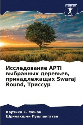 bokomslag &#1048;&#1089;&#1089;&#1083;&#1077;&#1076;&#1086;&#1074;&#1072;&#1085;&#1080;&#1077; APTI &#1074;&#1099;&#1073;&#1088;&#1072;&#1085;&#1085;&#1099;&#1093;