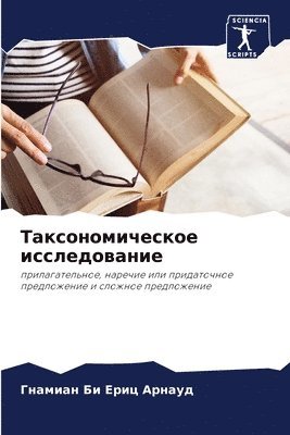 bokomslag &#1058;&#1072;&#1082;&#1089;&#1086;&#1085;&#1086;&#1084;&#1080;&#1095;&#1077;&#1089;&#1082;&#1086;&#1077; &#1080;&#1089;&#1089;&#1083;&#1077;&#1076;&#1086;&#1074;&#1072;&#1085;&#1080;&#1077;