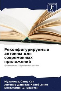 bokomslag &#1056;&#1077;&#1082;&#1086;&#1085;&#1092;&#1080;&#1075;&#1091;&#1088;&#1080;&#1088;&#1091;&#1077;&#1084;&#1099;&#1077; &#1072;&#1085;&#1090;&#1077;&#1085;&#1085;&#1099; &#1076;&#1083;&#1103;