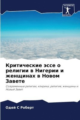 &#1050;&#1088;&#1080;&#1090;&#1080;&#1095;&#1077;&#1089;&#1082;&#1080;&#1077; &#1101;&#1089;&#1089;&#1077; &#1086; &#1088;&#1077;&#1083;&#1080;&#1075;&#1080;&#1080; &#1074; 1