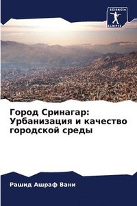 bokomslag &#1043;&#1086;&#1088;&#1086;&#1076; &#1057;&#1088;&#1080;&#1085;&#1072;&#1075;&#1072;&#1088;