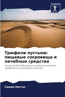 bokomslag &#1058;&#1088;&#1102;&#1092;&#1077;&#1083;&#1080; &#1087;&#1091;&#1089;&#1090;&#1099;&#1085;&#1080;