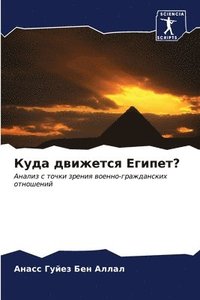 bokomslag &#1050;&#1091;&#1076;&#1072; &#1076;&#1074;&#1080;&#1078;&#1077;&#1090;&#1089;&#1103; &#1045;&#1075;&#1080;&#1087;&#1077;&#1090;?