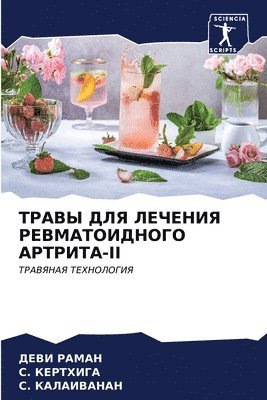 bokomslag &#1058;&#1056;&#1040;&#1042;&#1067; &#1044;&#1051;&#1071; &#1051;&#1045;&#1063;&#1045;&#1053;&#1048;&#1071; &#1056;&#1045;&#1042;&#1052;&#1040;&#1058;&#1054;&#1048;&#1044;&#1053;&#1054;&#1043;&#1054;