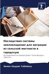 bokomslag &#1055;&#1086;&#1089;&#1083;&#1077;&#1076;&#1089;&#1090;&#1074;&#1080;&#1103; &#1089;&#1080;&#1089;&#1090;&#1077;&#1084;&#1099;