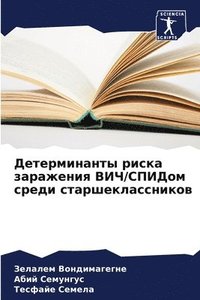 bokomslag &#1044;&#1077;&#1090;&#1077;&#1088;&#1084;&#1080;&#1085;&#1072;&#1085;&#1090;&#1099; &#1088;&#1080;&#1089;&#1082;&#1072; &#1079;&#1072;&#1088;&#1072;&#1078;&#1077;&#1085;&#1080;&#1103;